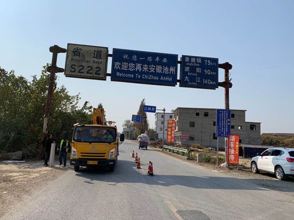 池州市普通國(guó)省道命名編號(hào)標(biāo)志調(diào)整工程